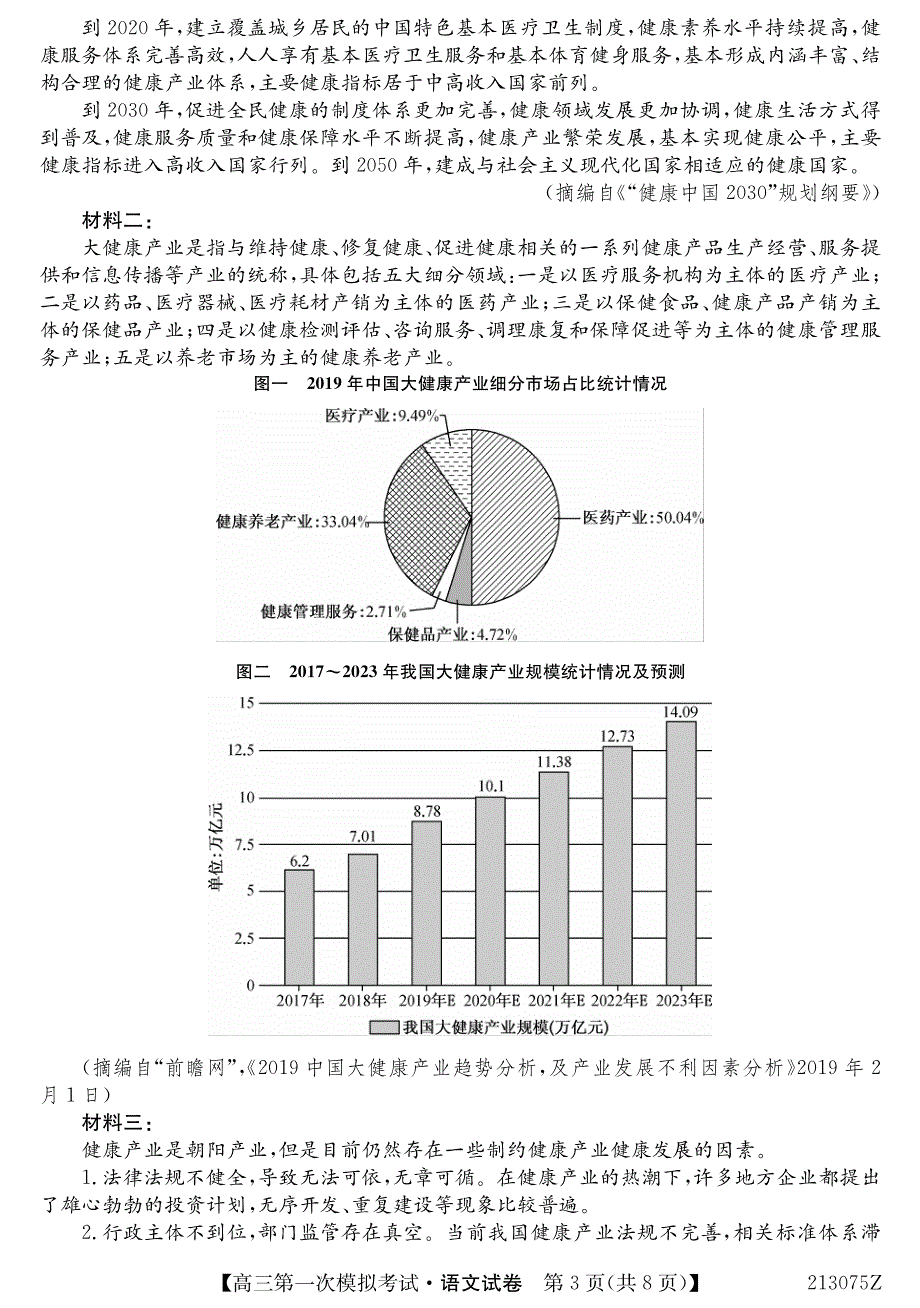 广西北海市2021届高三一模语文试题 PDF版含答案.pdf_第3页