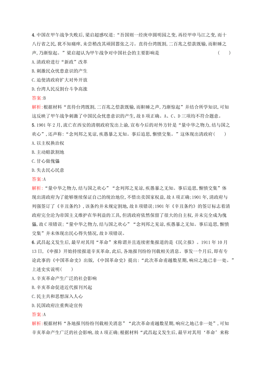 广西专用2022年高考历史一轮复习 单元质检3 近代中国反侵略、求民主的潮流（含解析）新人教版.docx_第2页