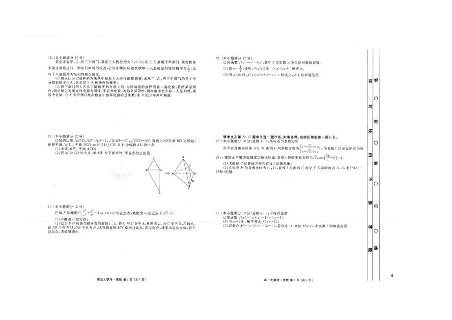 四省2021届高三下学期第三次大联考数学（理）试卷 扫描版含答案.docx_第2页