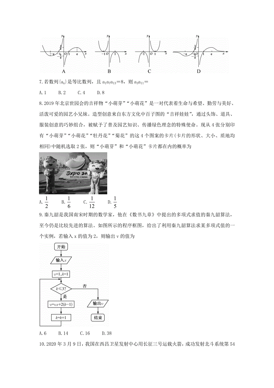 广西北海市2021届高三数学第一次模拟考试试题 文.doc_第2页