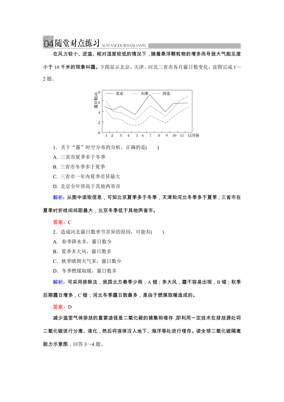 （人教版）2015届高三高考地理一轮复习学案 随堂对点练习：环境保护 WORD版含答案.doc_第1页