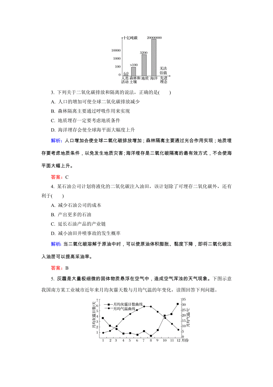 （人教版）2015届高三高考地理一轮复习学案 随堂对点练习：环境保护 WORD版含答案.doc_第2页