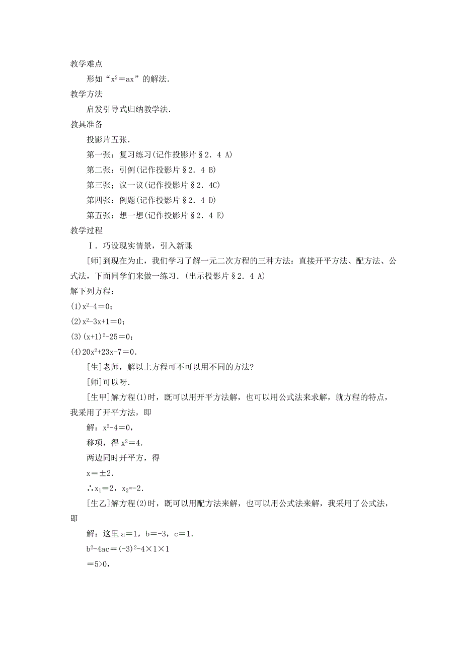 2021秋九年级数学上册 第22章 一元二次方程22.2 一元二次方程的解法2 因式分解法教学设计（新版）华东师大版.doc_第2页