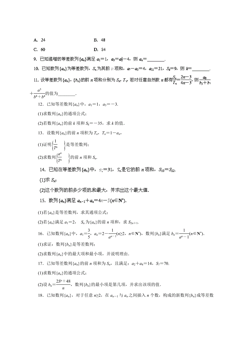 2014年高考数学（理）精品复习资料：专题6.2 等差数列及其前N项和（预测）（原卷版）WORD版无答案.doc_第2页