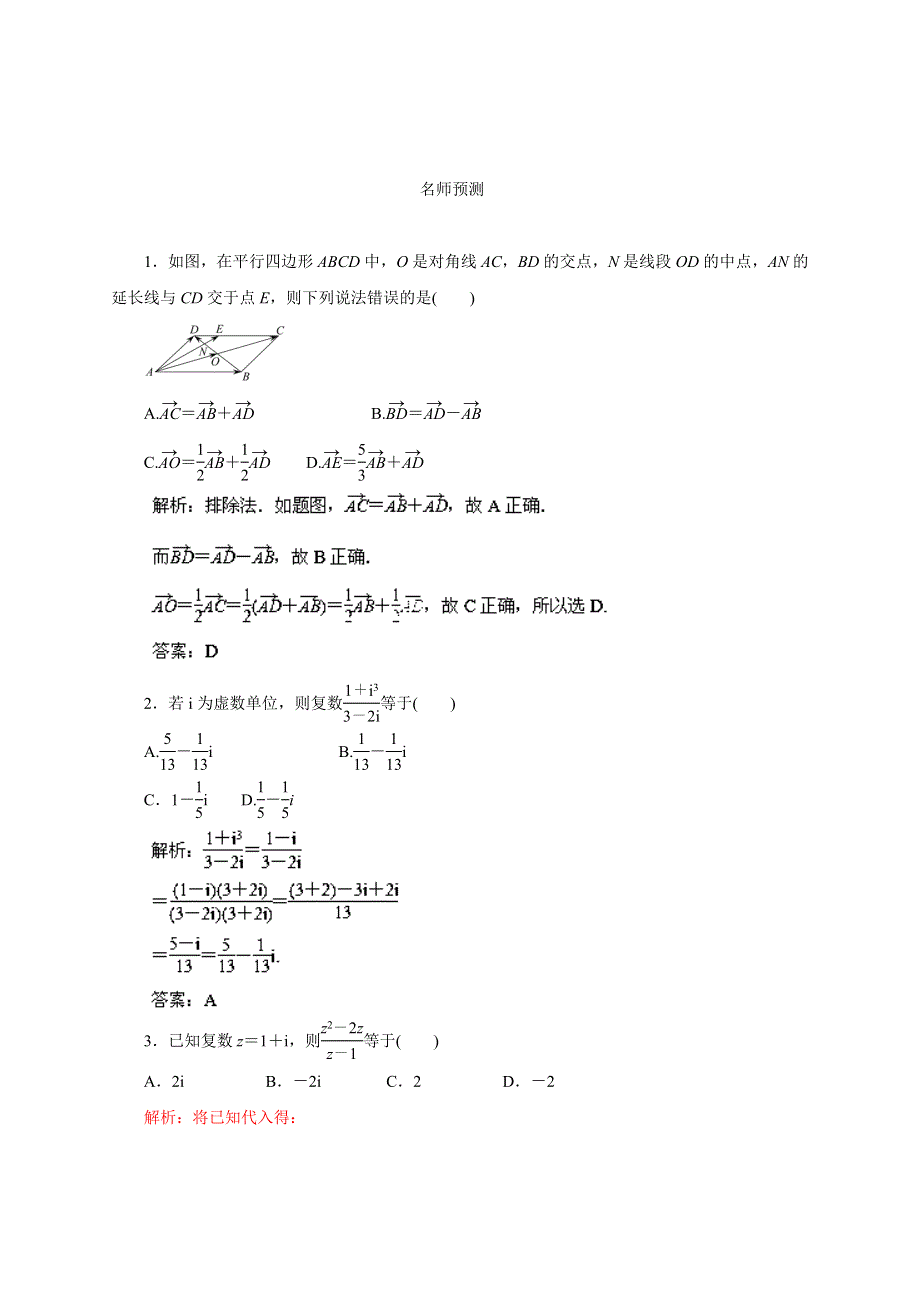 2014年高考数学（理）精品复习资料：第05章 测试题WORD版含解析.doc_第1页