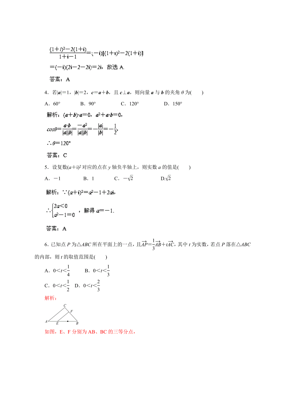 2014年高考数学（理）精品复习资料：第05章 测试题WORD版含解析.doc_第2页