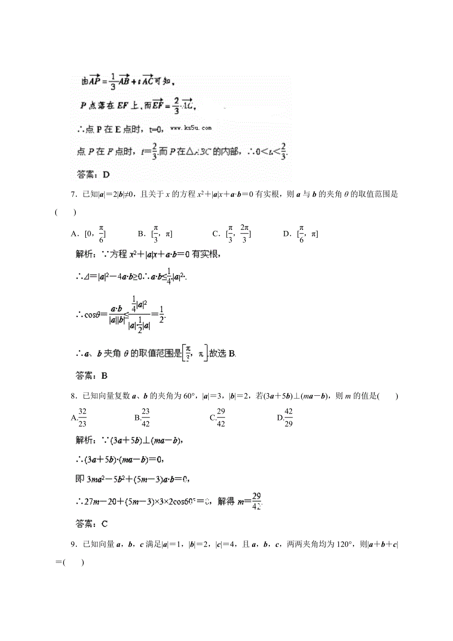 2014年高考数学（理）精品复习资料：第05章 测试题WORD版含解析.doc_第3页