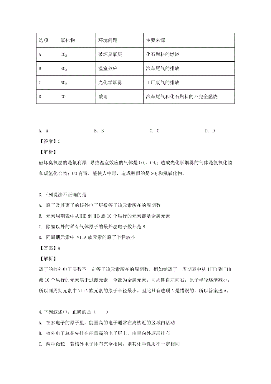 河南省周口中英文学校2018-2019学年高一化学下学期期中试题（含解析）.doc_第2页