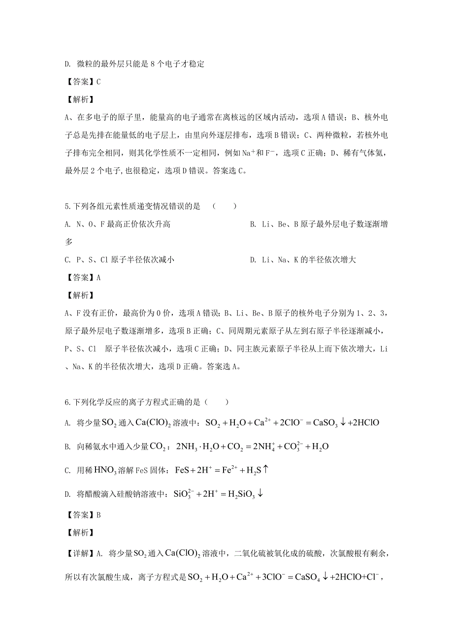 河南省周口中英文学校2018-2019学年高一化学下学期期中试题（含解析）.doc_第3页