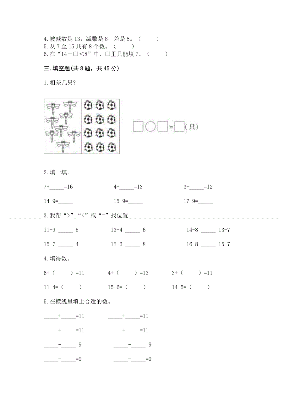 小学一年级数学《20以内的退位减法》精选测试题精品（基础题）.docx_第2页