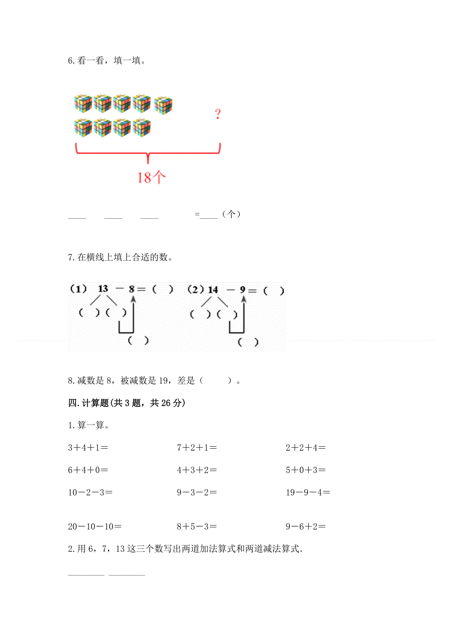 小学一年级数学《20以内的退位减法》精选测试题精品（基础题）.docx_第3页