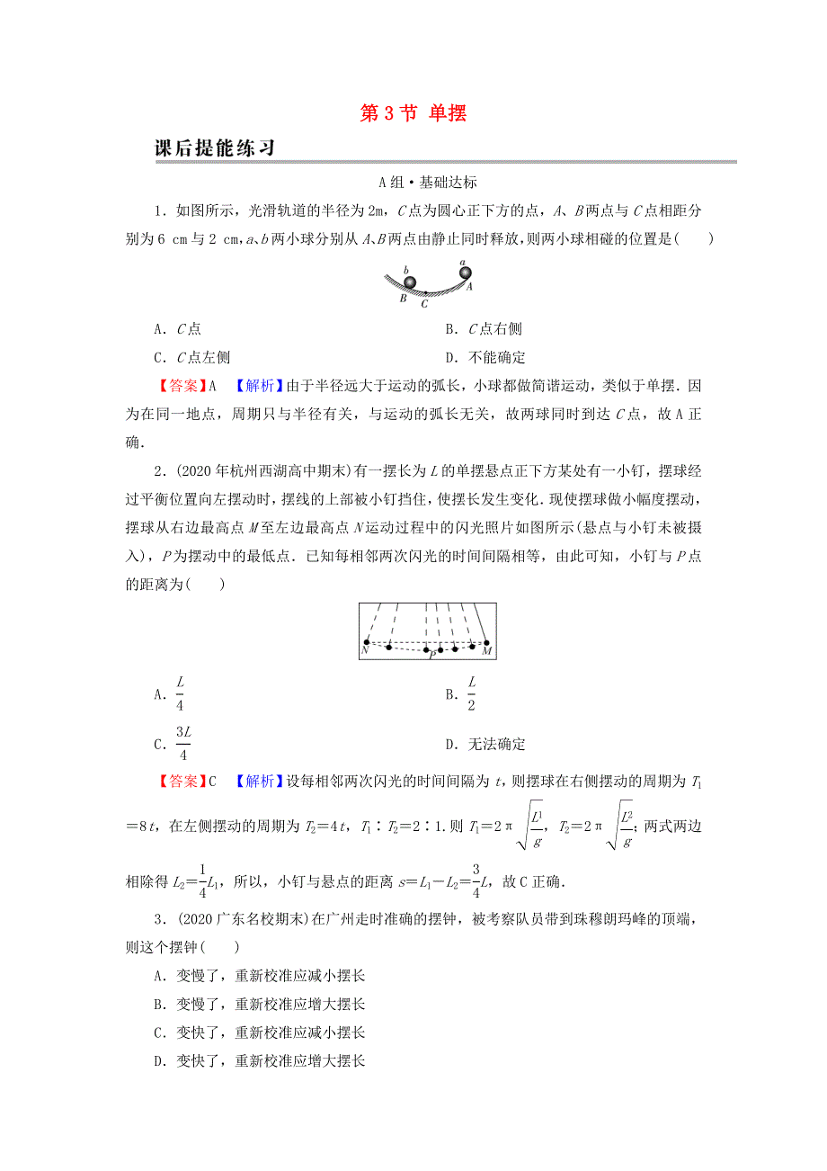 2021-2022学年新教材高中物理 第二章 机械振动 第3节 单摆训练（含解析）粤教版选择性必修第一册.doc_第1页