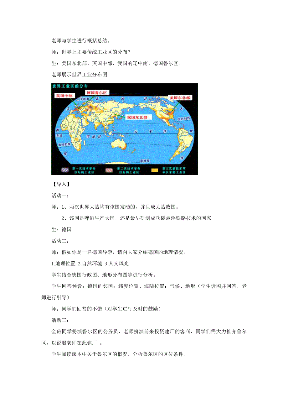 2020-2021学年高一地理人教版必修2教学教案：第四章第三节　传统工业区与新工业区 （3） WORD版含答案.doc_第2页