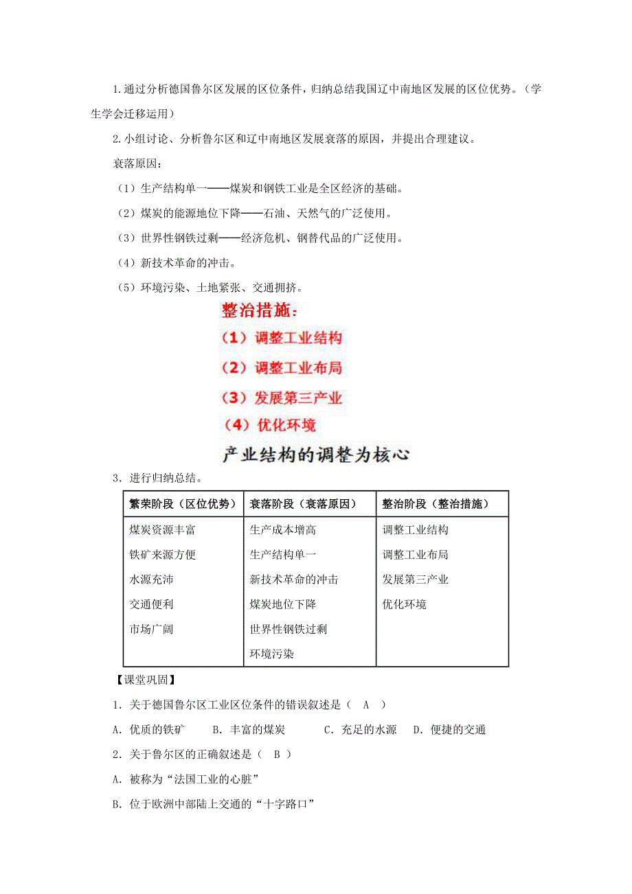 2020-2021学年高一地理人教版必修2教学教案：第四章第三节　传统工业区与新工业区 （3） WORD版含答案.doc_第3页