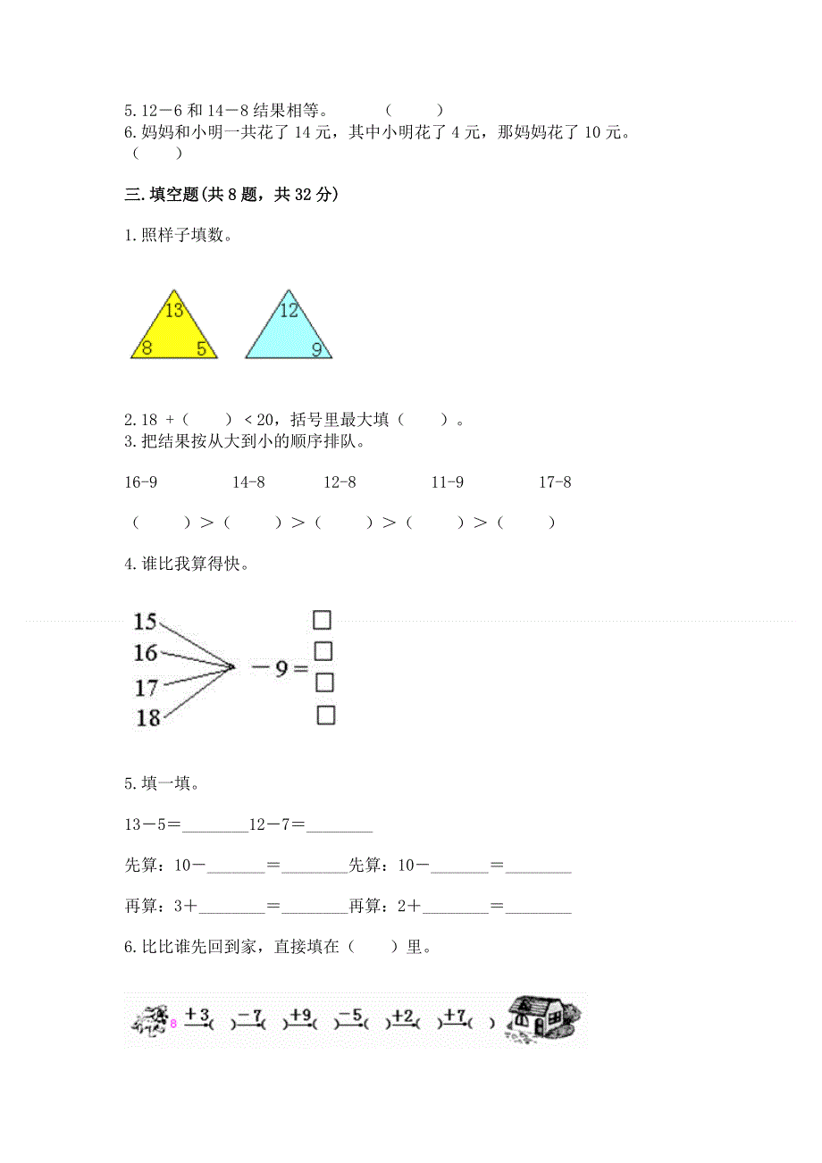 小学一年级数学《20以内的退位减法》精选测试题精品（易错题）.docx_第2页