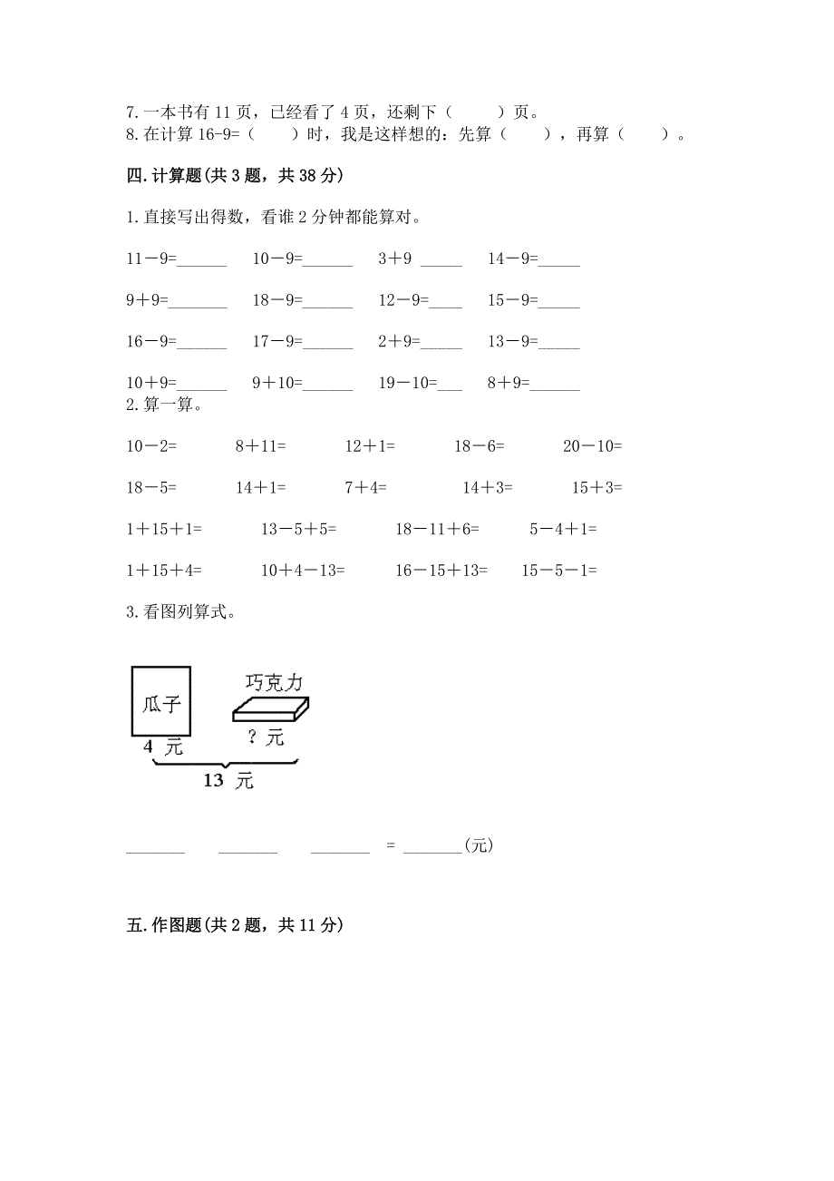 小学一年级数学《20以内的退位减法》精选测试题精品（易错题）.docx_第3页