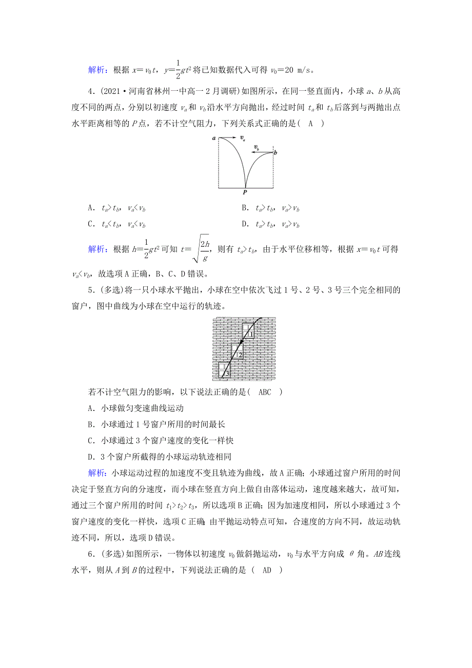 2021-2022学年新教材高中物理 第五章 抛体运动 4 抛体运动的规律作业（含解析）新人教版必修第二册.doc_第2页