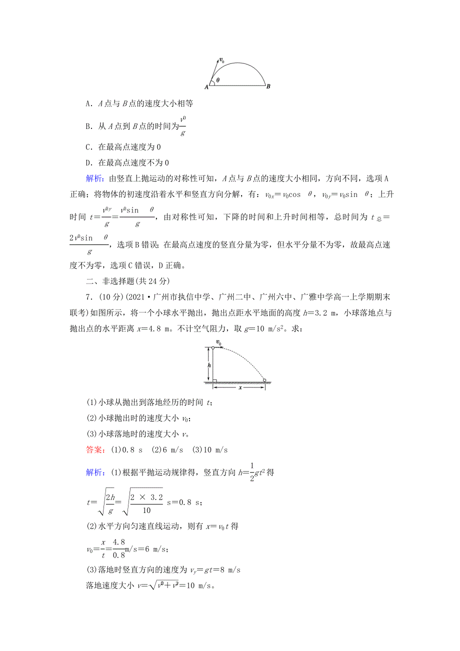 2021-2022学年新教材高中物理 第五章 抛体运动 4 抛体运动的规律作业（含解析）新人教版必修第二册.doc_第3页