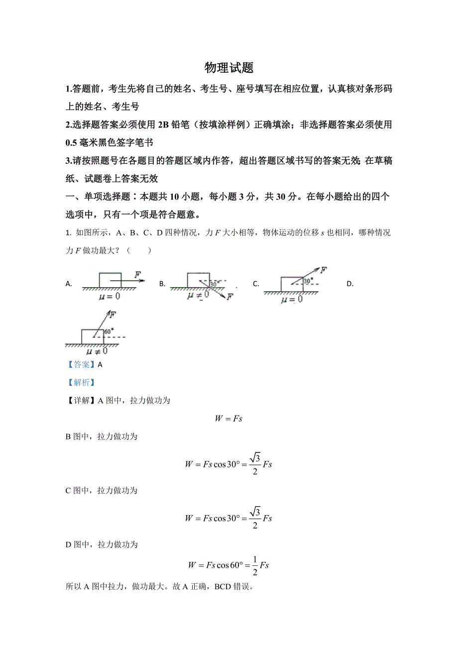 《解析》山东省德州市齐河县第一中学2019-2020学年高一下学期6月物理试题 WORD版含解析.doc_第1页