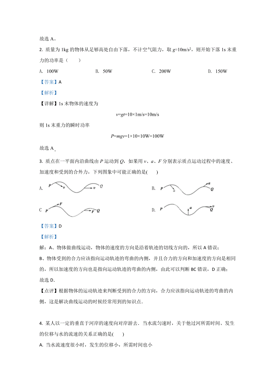 《解析》山东省德州市齐河县第一中学2019-2020学年高一下学期6月物理试题 WORD版含解析.doc_第2页