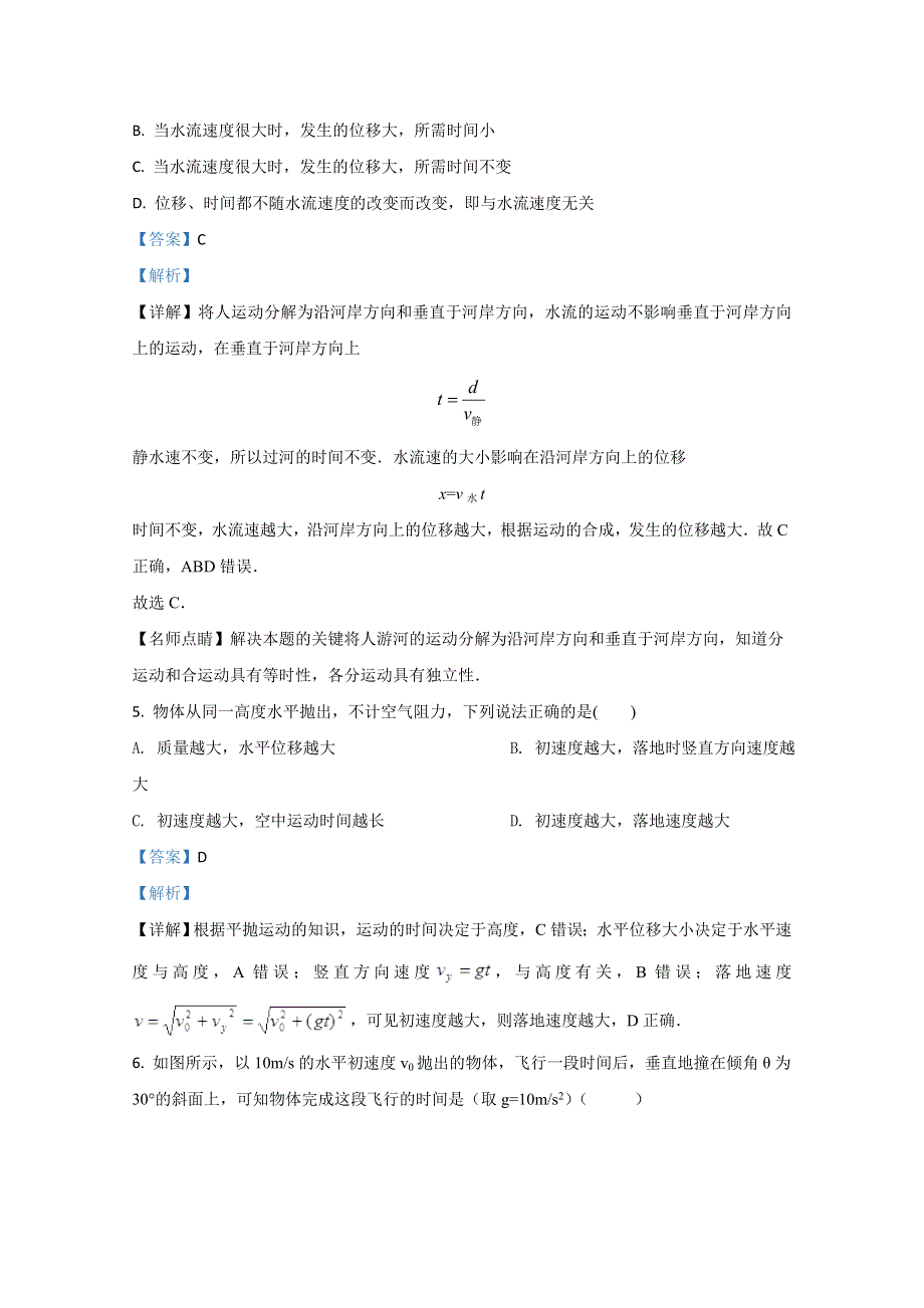 《解析》山东省德州市齐河县第一中学2019-2020学年高一下学期6月物理试题 WORD版含解析.doc_第3页