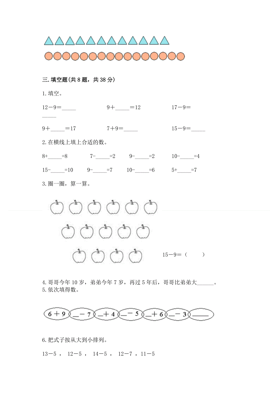 小学一年级数学《20以内的退位减法》精选测试题附参考答案【b卷】.docx_第2页