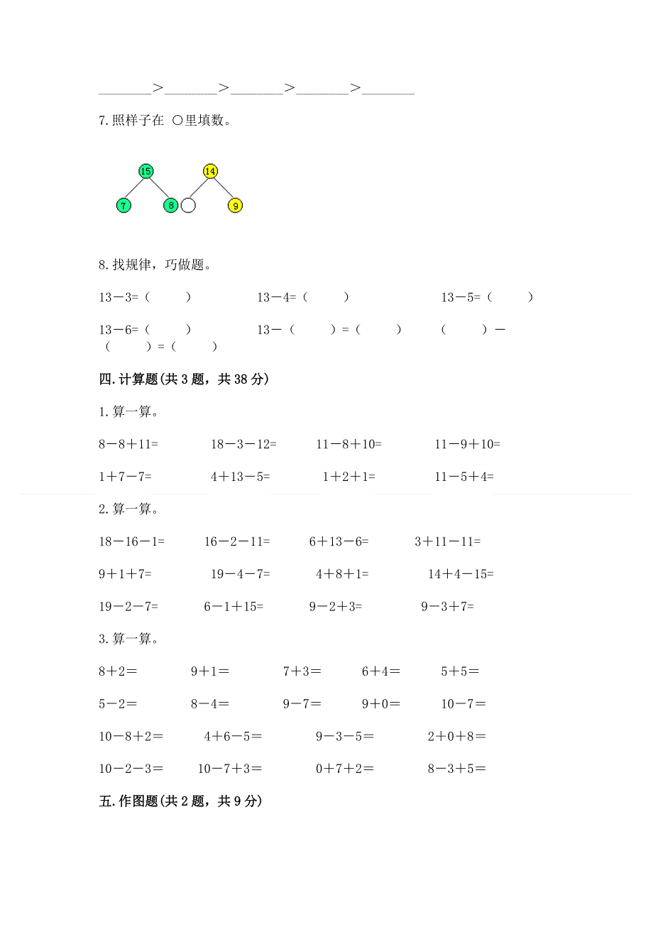 小学一年级数学《20以内的退位减法》精选测试题附参考答案【b卷】.docx_第3页