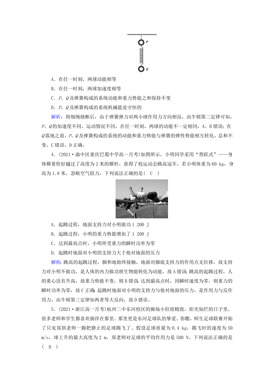 2021-2022学年新教材高中物理 第八章 机械能守恒定律 质量标准检测（含解析）新人教版必修第二册.doc_第2页