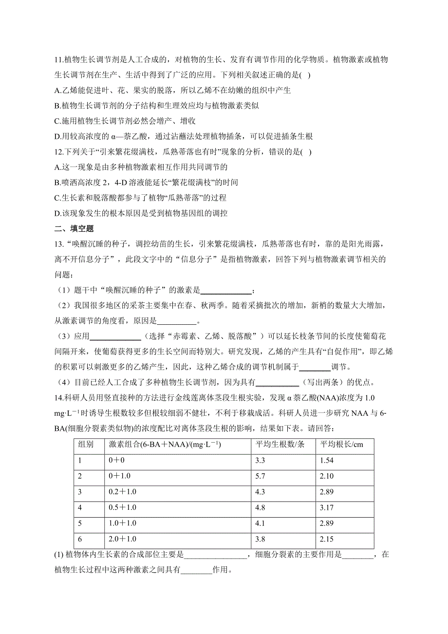 2022届高考生物一轮复习同步检测：第八单元 生命活动的调节 第28讲 植物生命活动的调节 基础训练A卷 WORD版含答案.docx_第3页
