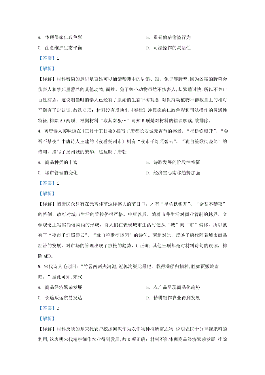 广西北海市2021届高三第一次模拟考试历史试题 WORD版含解析.doc_第2页