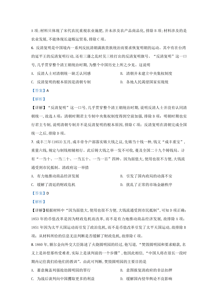 广西北海市2021届高三第一次模拟考试历史试题 WORD版含解析.doc_第3页