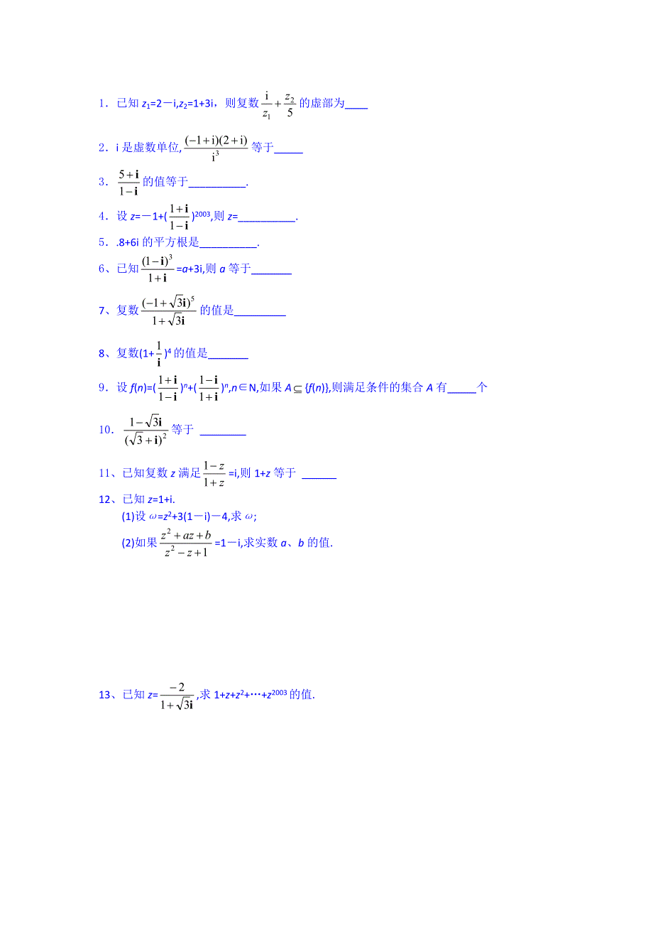 江苏省宿迁市马陵中学高中数学同步练习 选修1-2 3.2 复数的四则运算（2）.doc_第2页