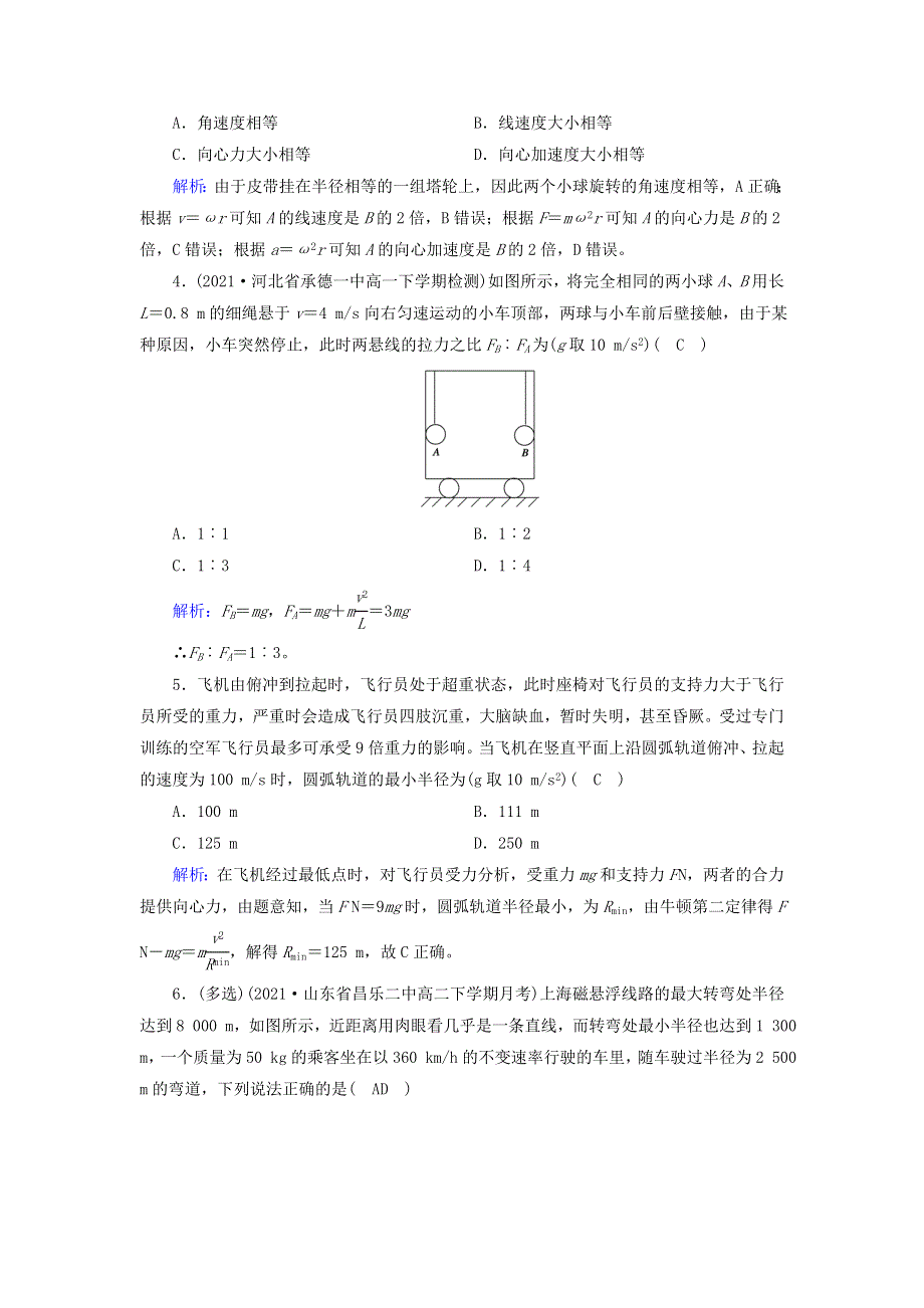 2021-2022学年新教材高中物理 第六章 圆周运动 2 向心力作业（含解析）新人教版必修第二册.doc_第2页