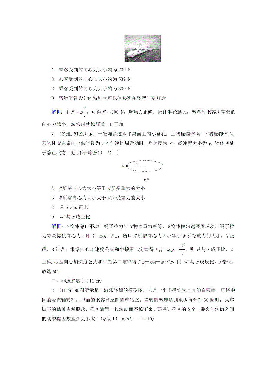 2021-2022学年新教材高中物理 第六章 圆周运动 2 向心力作业（含解析）新人教版必修第二册.doc_第3页