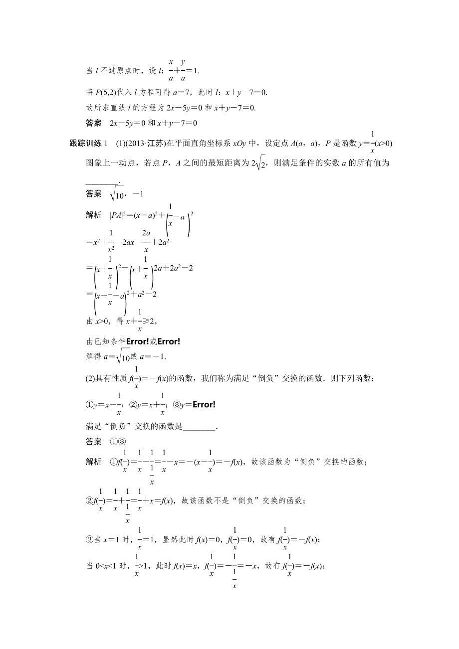 2014年高考数学（理）考前三个月二轮考前静悟素材：1.1审题求规范.doc_第2页