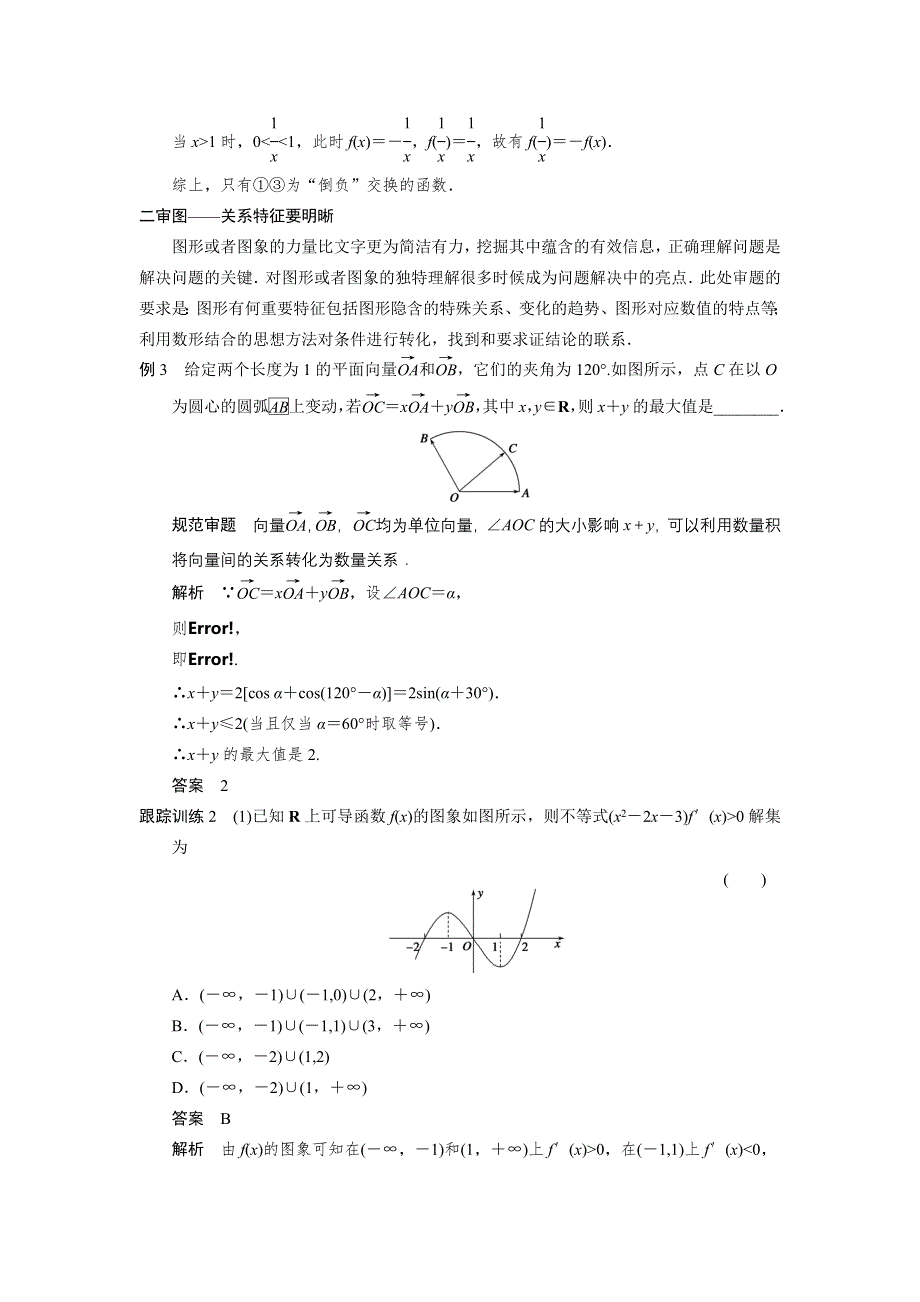 2014年高考数学（理）考前三个月二轮考前静悟素材：1.1审题求规范.doc_第3页