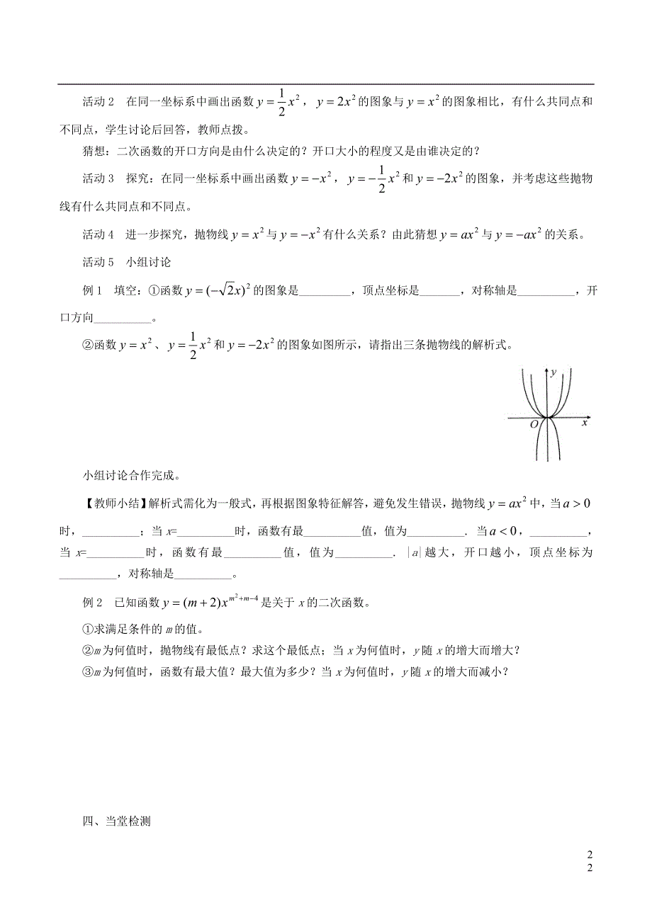 2021秋九年级数学上册 第22章 二次函数22.1 二次函数的图象和性质 2二次函数y=ax2的图象和性质学案（新版）新人教版.doc_第2页