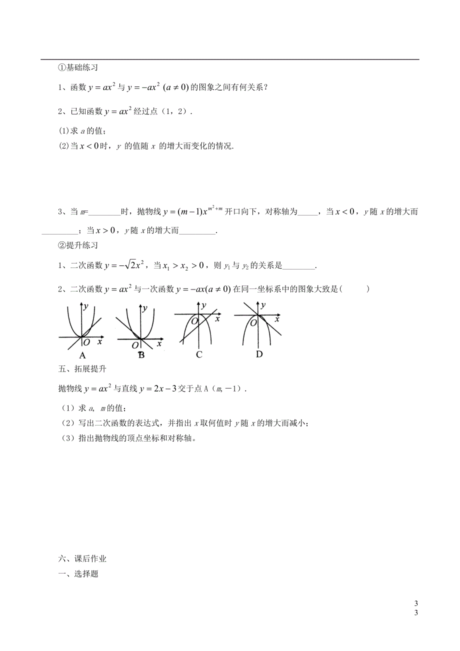 2021秋九年级数学上册 第22章 二次函数22.1 二次函数的图象和性质 2二次函数y=ax2的图象和性质学案（新版）新人教版.doc_第3页