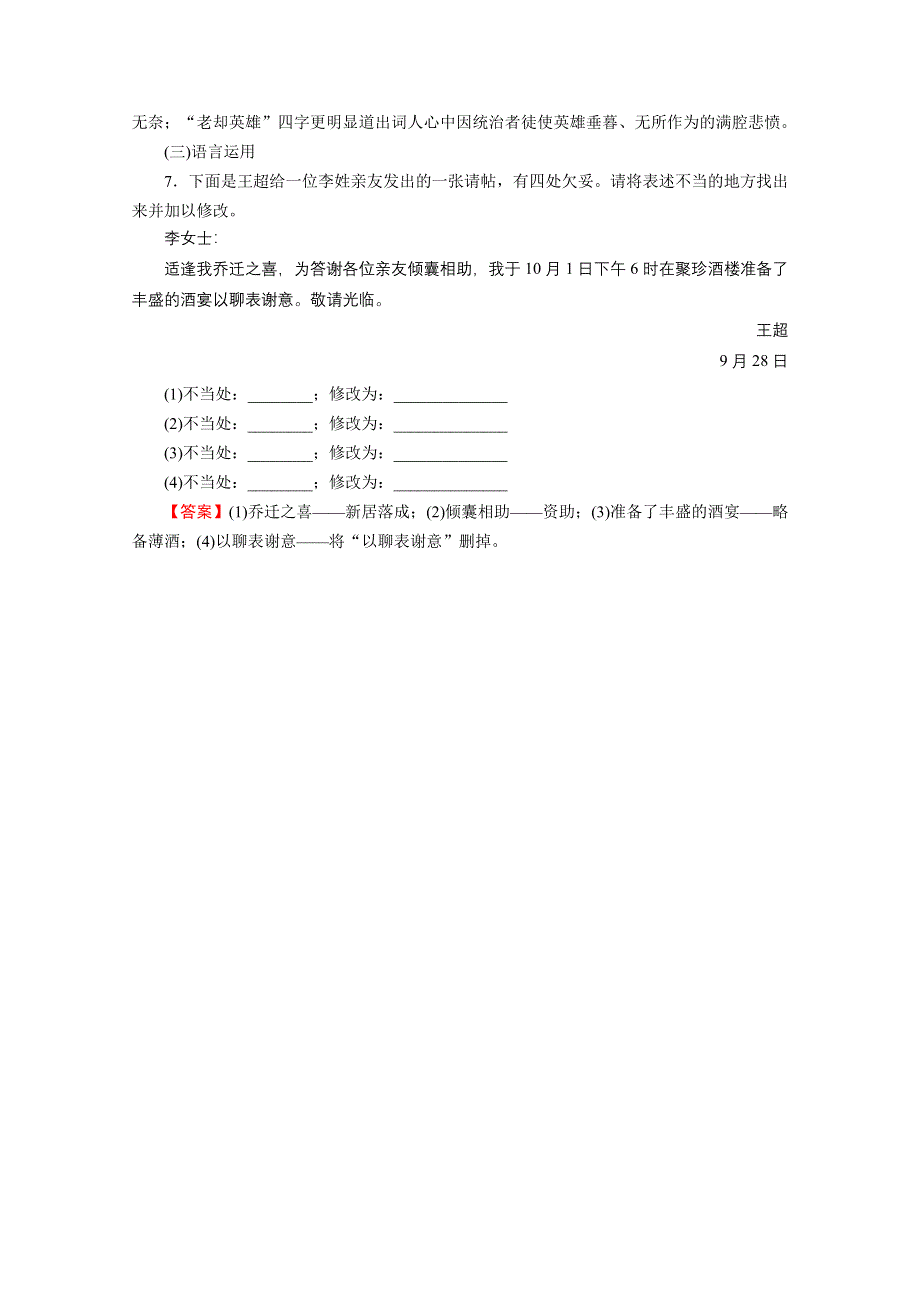 2019-2020学年粤教版语文选修唐诗宋词元散曲选读课时作业：17爱国词四首 WORD版含解析.doc_第3页