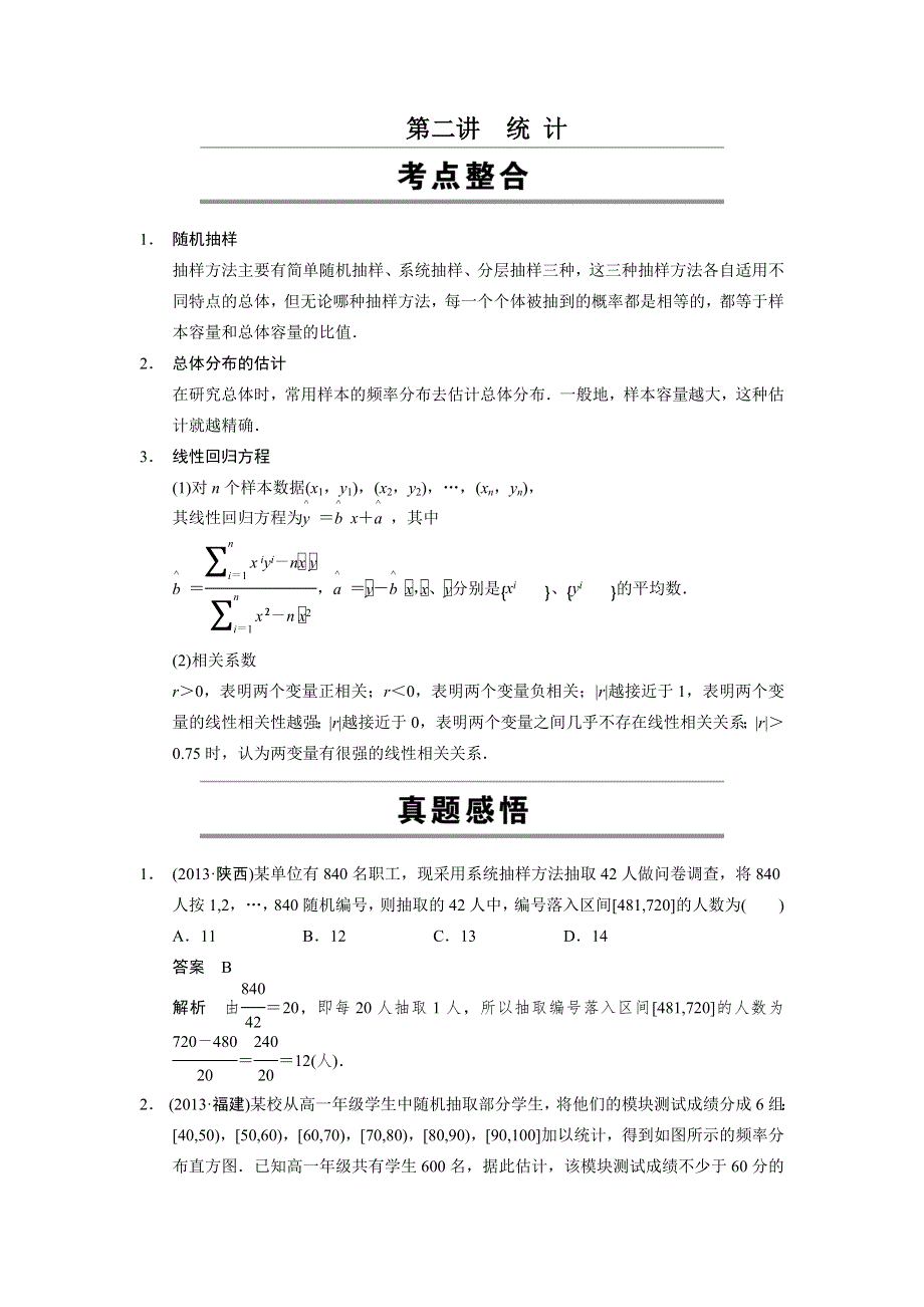 2014年高考数学（理）考前三个月二轮专题复习素材：7.doc_第1页