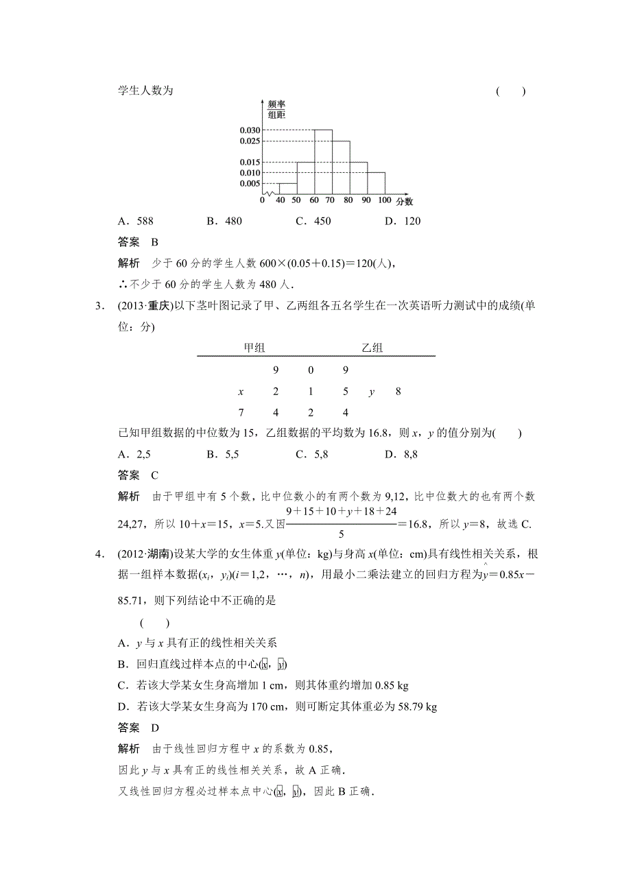 2014年高考数学（理）考前三个月二轮专题复习素材：7.doc_第2页