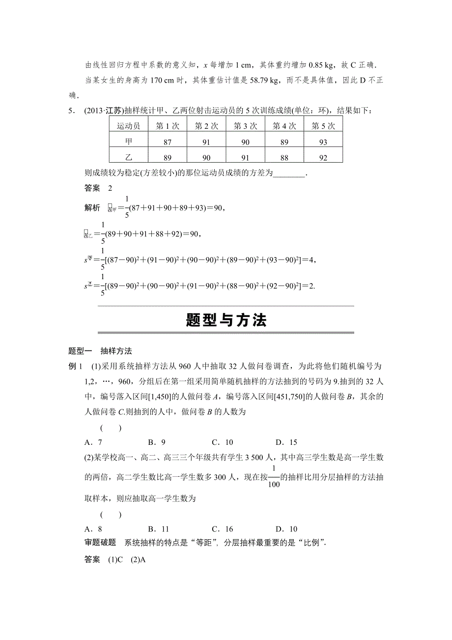 2014年高考数学（理）考前三个月二轮专题复习素材：7.doc_第3页