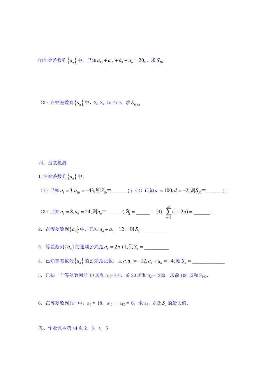 江苏省宿迁市马陵中学高中数学同步练习 必修5：第二章 课时5等差数列的前N项和（1）.doc_第2页