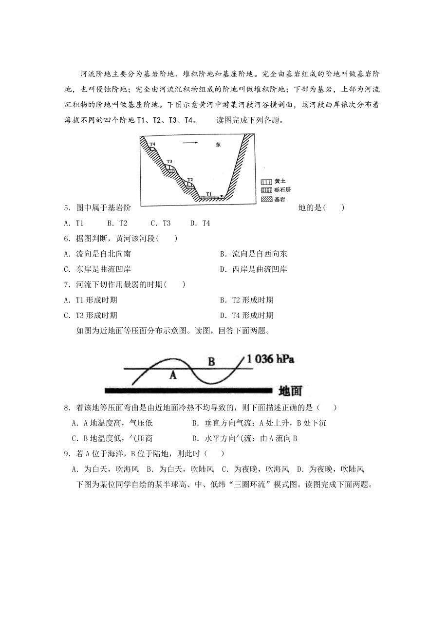 河北省安平中学2020届高三上学期第一次月考地理试题（普通部） WORD版含答案.doc_第2页