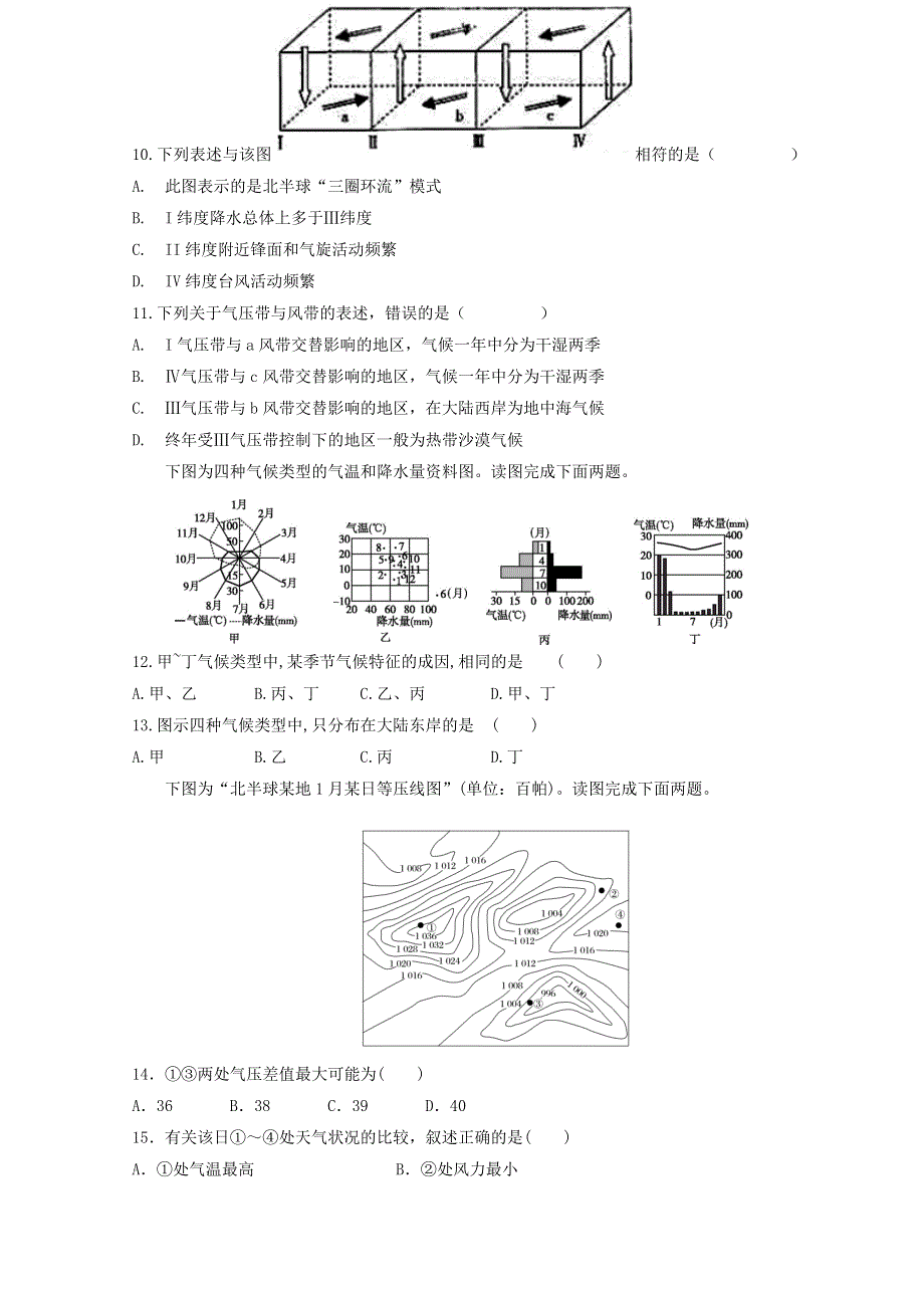 河北省安平中学2020届高三上学期第一次月考地理试题（普通部） WORD版含答案.doc_第3页