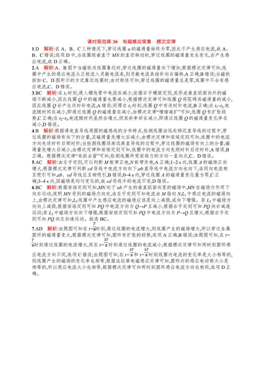 2023届高考一轮复习课后习题 人教版物理 第十章　电磁感应 课时规范练30　电磁感应现象　楞次定律 WORD版含解析.doc_第3页