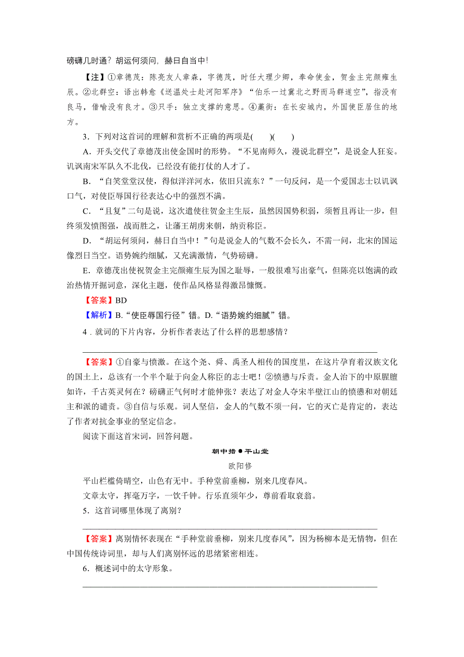 2019-2020学年粤教版语文选修唐诗宋词元散曲选读课时作业：18登临词二首 WORD版含解析.doc_第2页