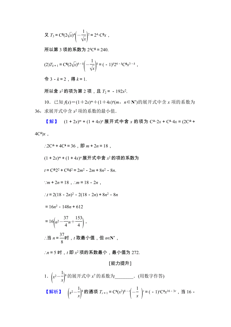 2017-2018学年高中数学（苏教版 选修2-3）文档：第1章 1-5-1 二项式定理 学业分层测评 WORD版含答案.doc_第3页