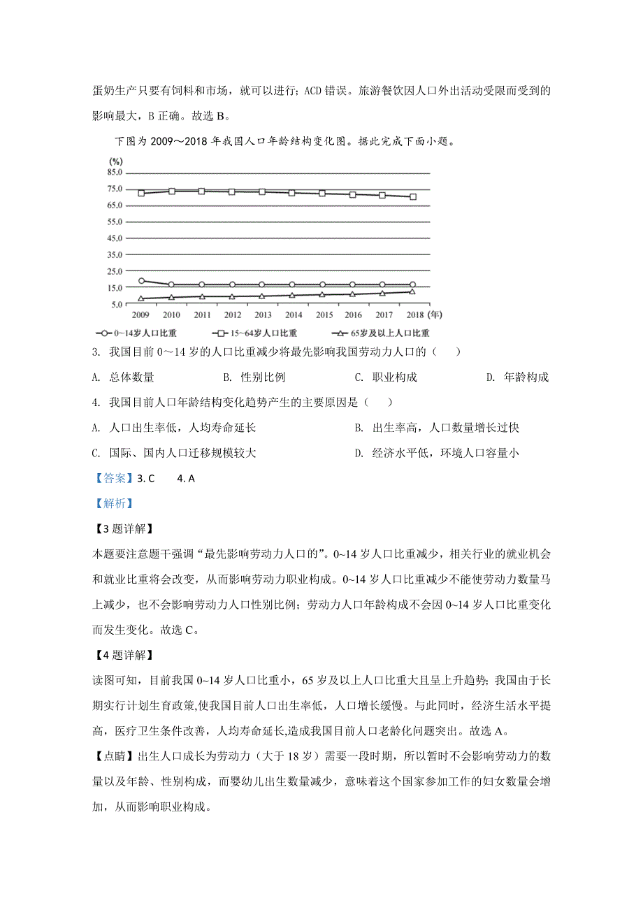 广西北海市2021届高三第一次模拟考试地理试卷 WORD版含解析.doc_第2页