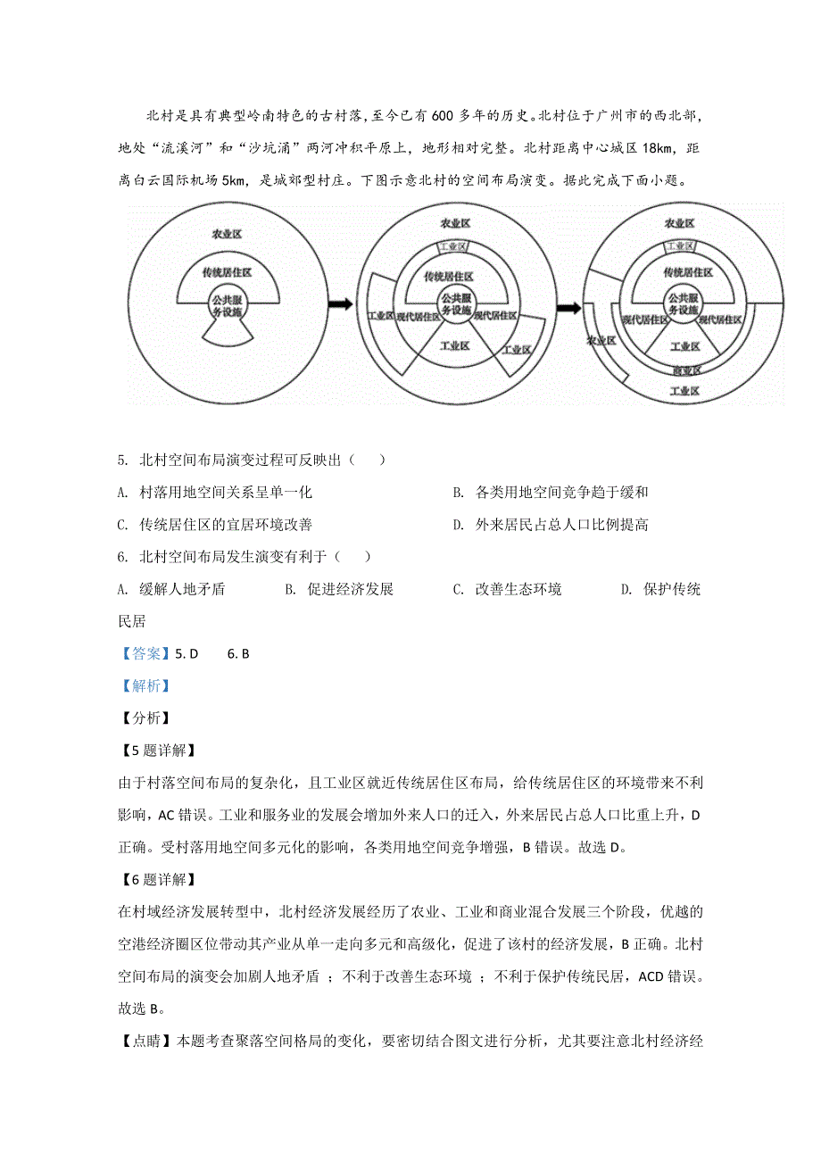 广西北海市2021届高三第一次模拟考试地理试卷 WORD版含解析.doc_第3页